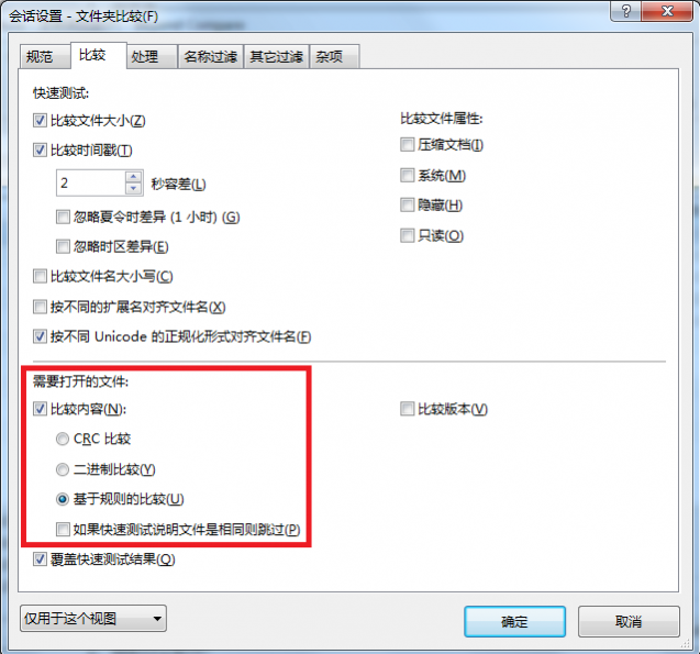 Beyond Compare相同文件显示差异的解决方法