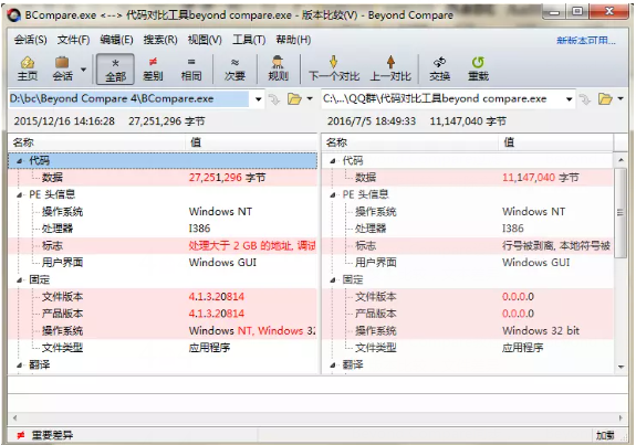 Beyond Compare排除不重要差异的操作流程