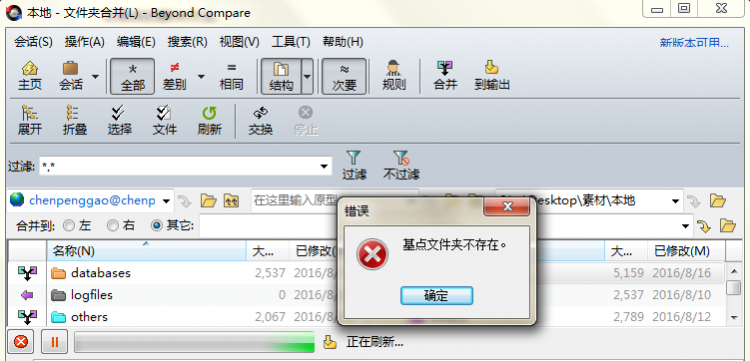 Beyond Compare“复制到输出”出错的原因一览