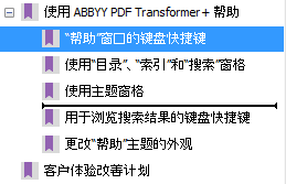 ABBYY PDF Transformer+重新排列书签及重命名的操作方式