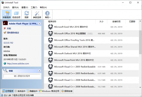 系统卸载器(Uninstall Tool) 系统卸载器(Uninstall Tool)