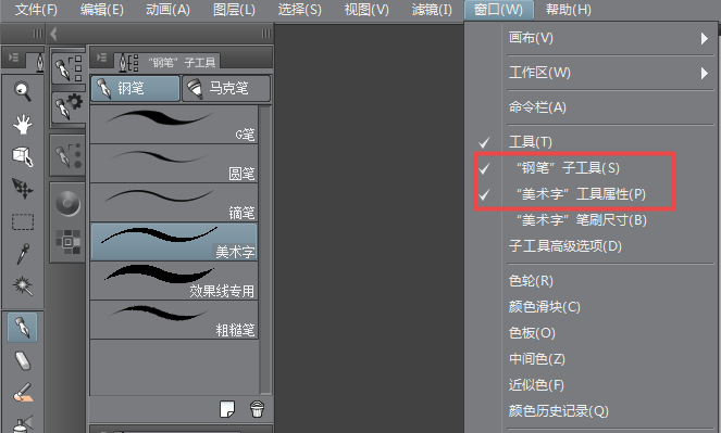 优动漫PAINT自定义工作界面的方法教程