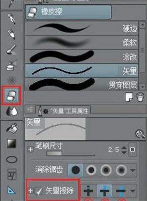 优动漫PAINT矢量擦除功能使用方法