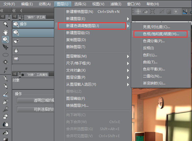 优动漫PAINT中调整图层功能使用方法