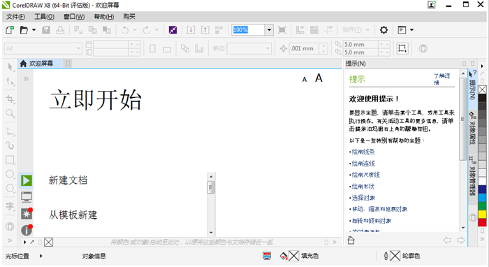 CorelDRAW绘制业务流程图的操作方法