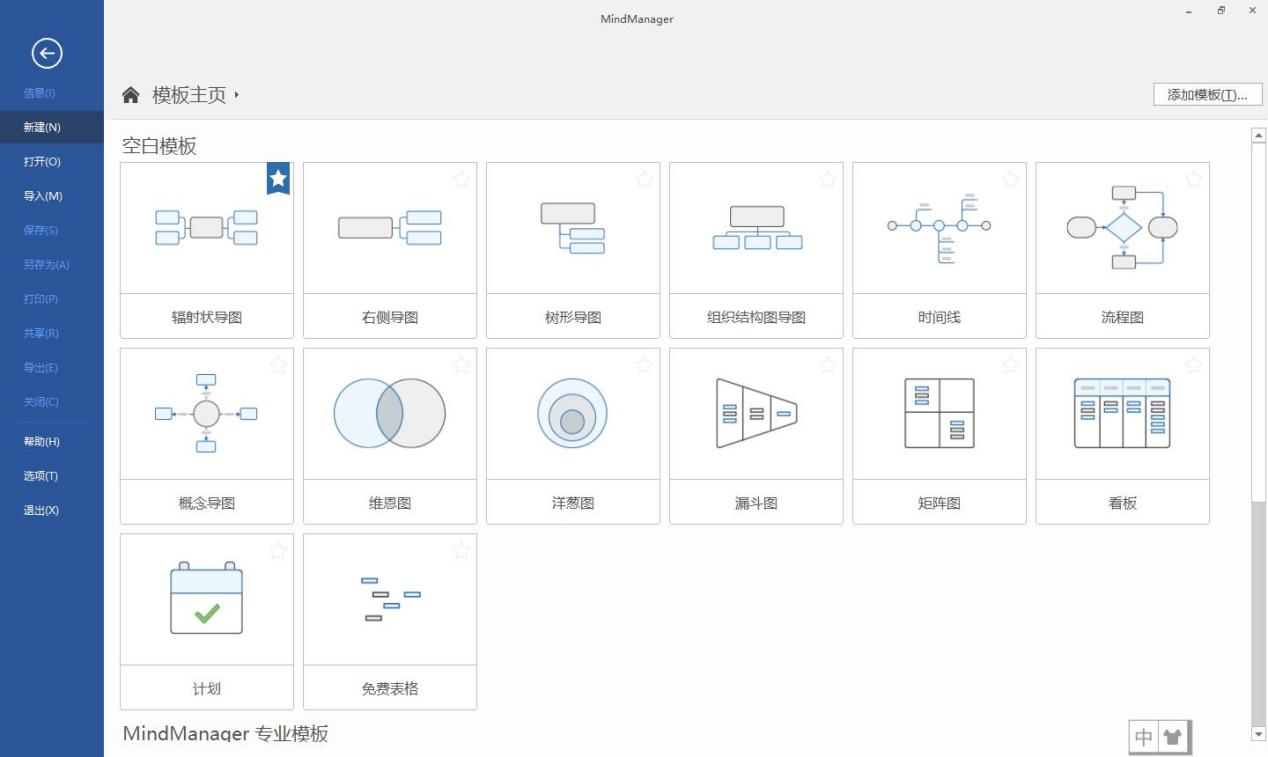 MindManager 2020中实时协作编辑功能的操作方法