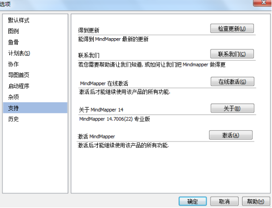 MindMapper选线之支持板块详解