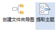 MindMapper 16从模板新建导图使用技巧