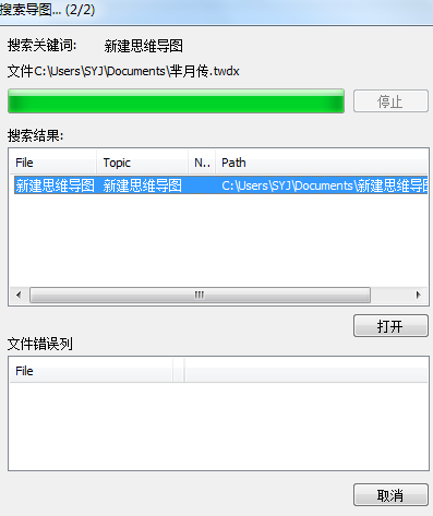 MindMapper搜索