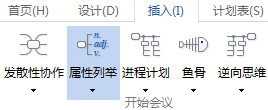 MindMapper中创建属性例举导图的方法教程