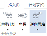 MindMapper创建逆向思维导图的方法教程