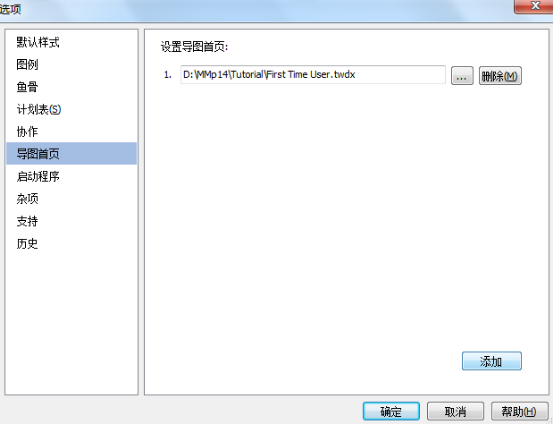 MindMapper选项之导图首页解析