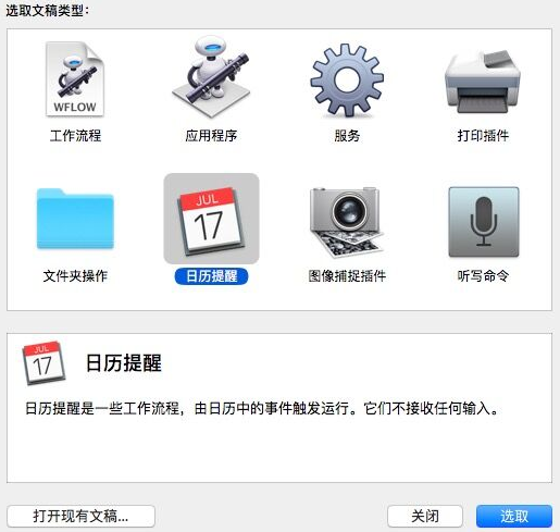 ABBYYFineReader中Automator日历提醒工作流程的详细解析