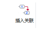 MindMapper计划表中插入关联的使用方法