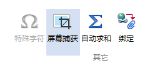 MindMapper屏幕捕获的使用方法