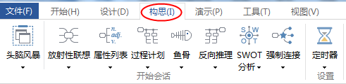 构思