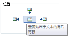 剪贴画位置