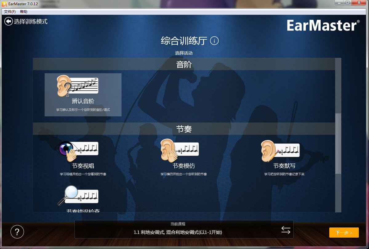 EarMaster视唱练耳练习技巧