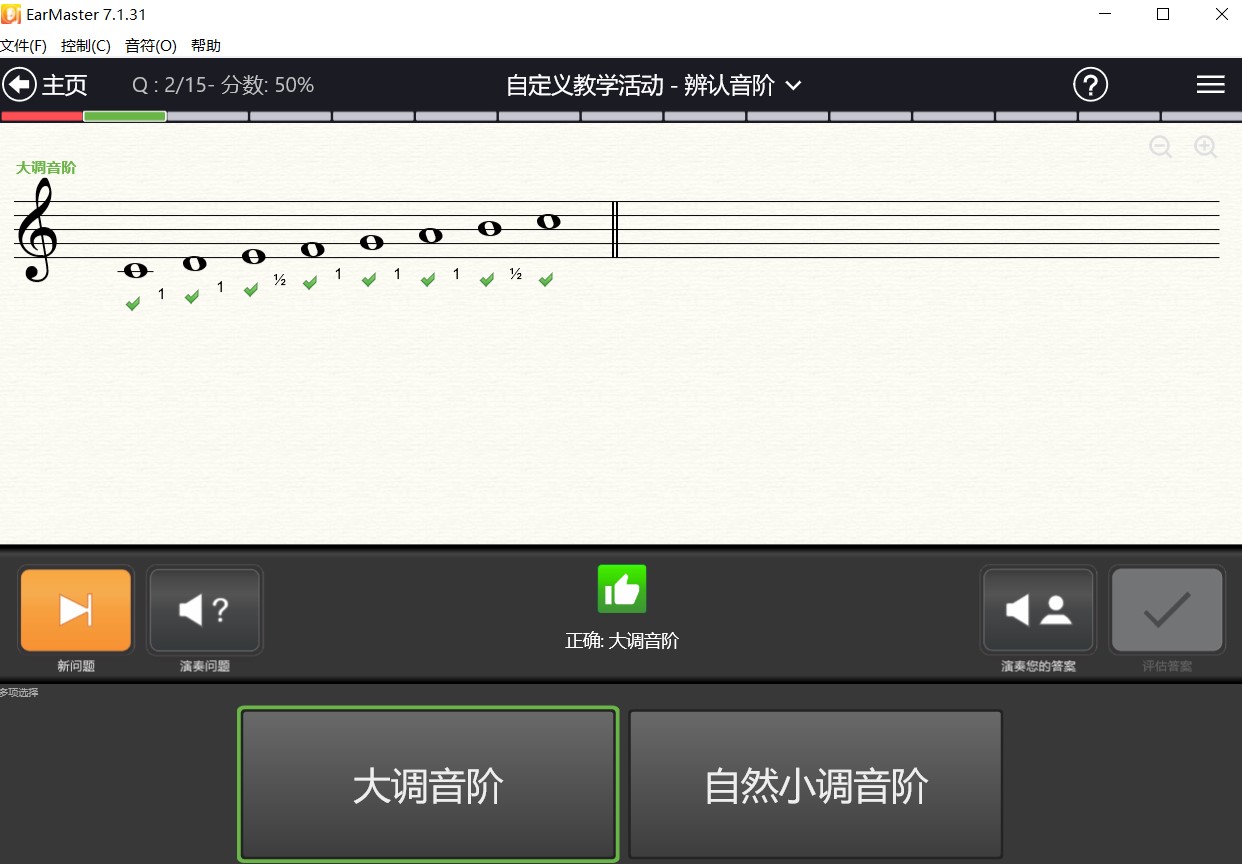 Earmaster视唱练耳听辨音阶调号的操作方法