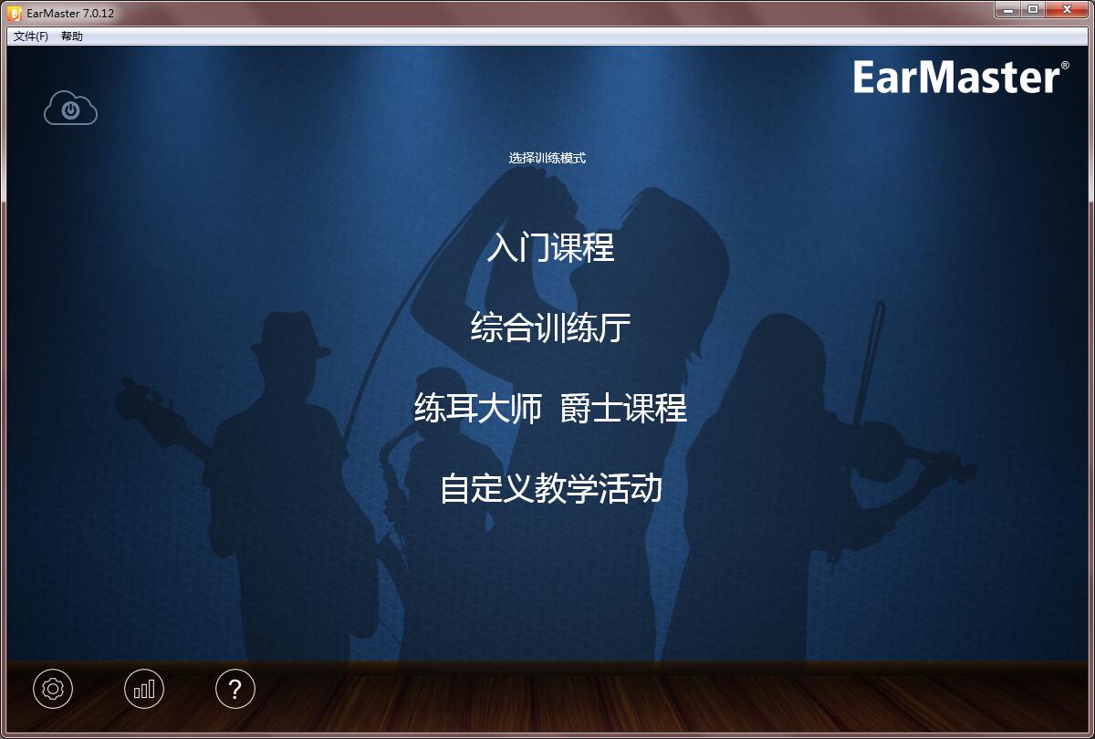 EarMaster练耳大师的菜单功能介绍