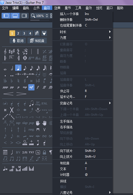 Guitar Pro插入音符的方法教程