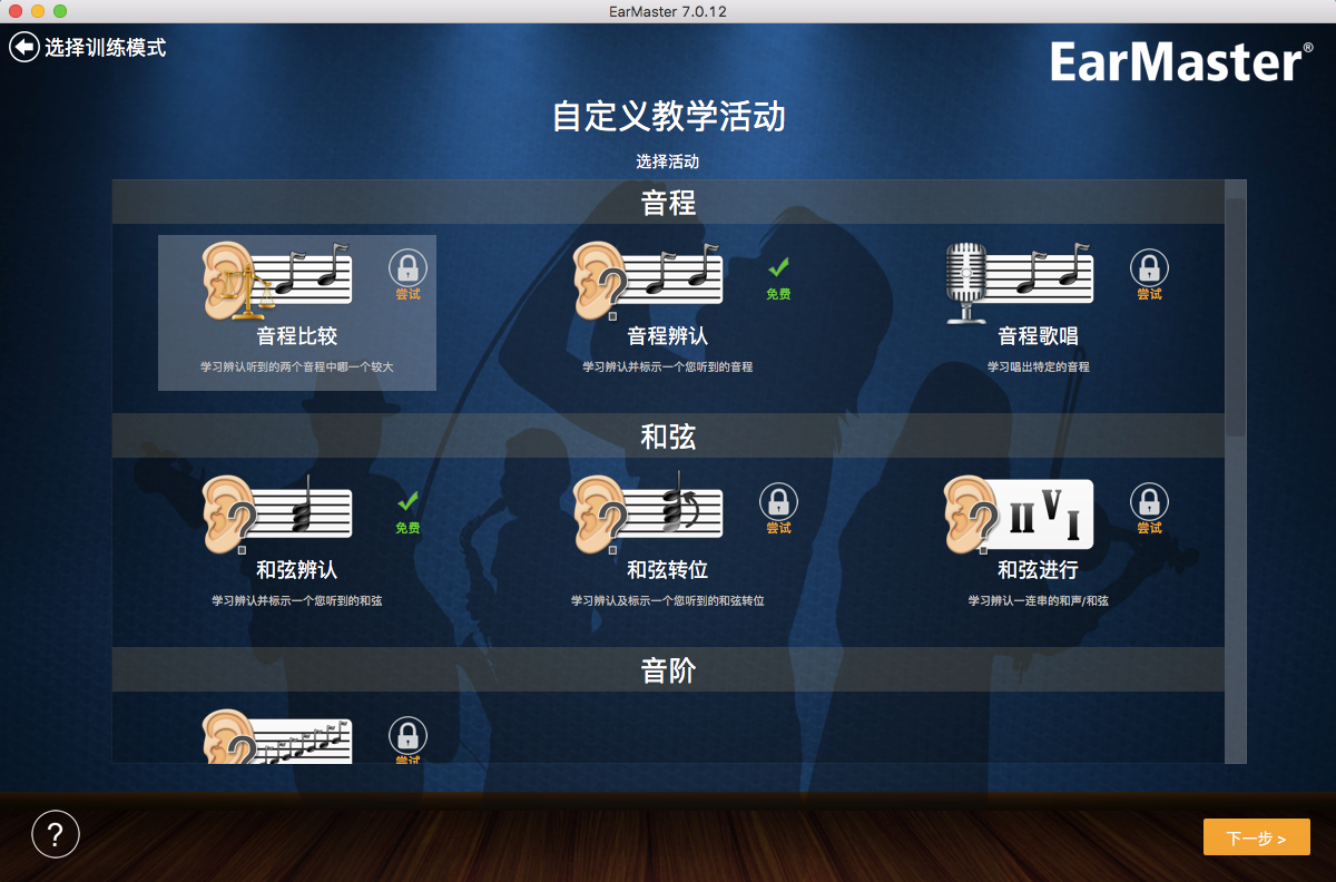 练耳大师