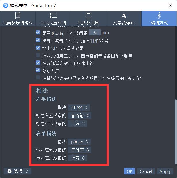 添加指法