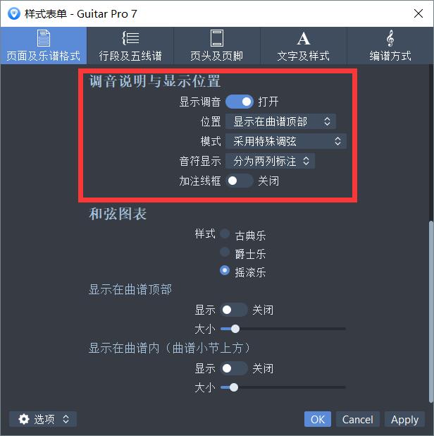 调音说明与显示