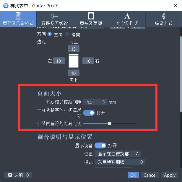 音符间隔距离