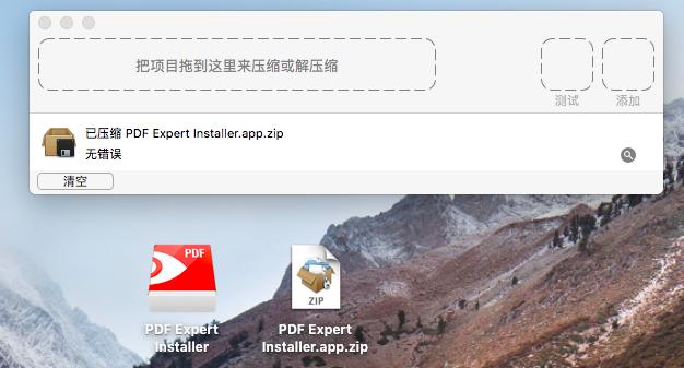 BetterZip使用操作队列的操作方法
