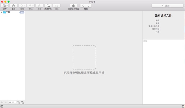 BetterZip中删除指定格式文件的操作教程