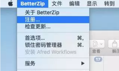 BetterZip激活解压缩软件的操作方法