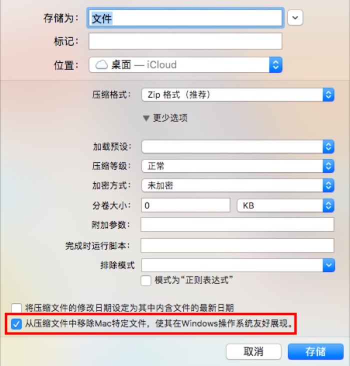 BetterZip解压不会产生.DS_Store文件的原因一览
