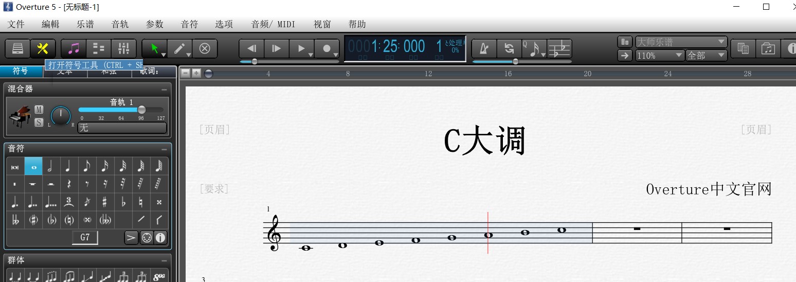 Overture降号调详解