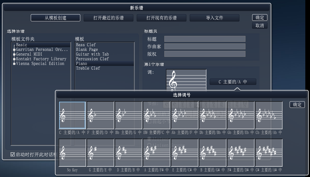 Overture设置调号的方法