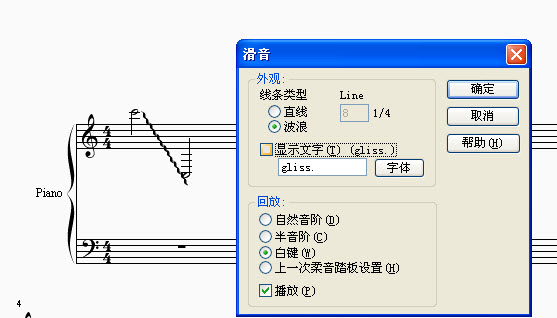 Overture的钢琴滑音表现方法