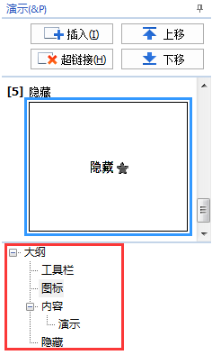 MindMapper大纲