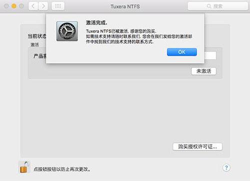 激活成功