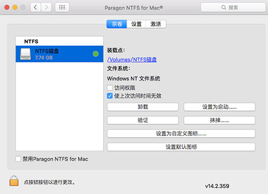 NTFS for Mac14界面 NTFS for Mac14界面