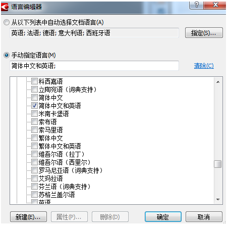 FineReader支持语言