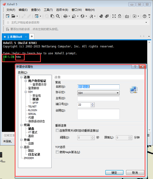 xshell本地指令表现形式 本地指令