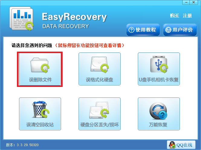 Easyrecovery恢复彻底删除文档的方法教程