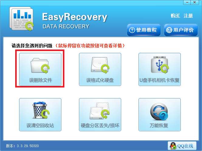 Easyrecovery快速找回桌面上误删文档的方法教程