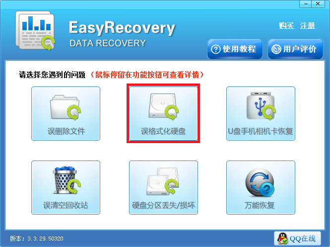Easyrecovery找回格式化误删文档数据的方法