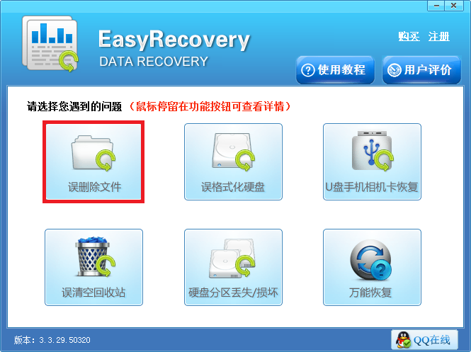 EasyRecovery将桌面上误删的文件找回的方法
