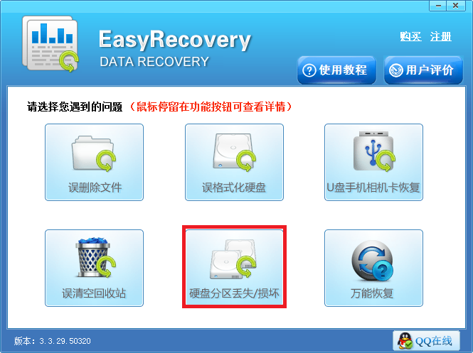 分区失败导致的文件丢失找回方法
