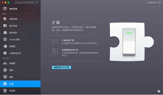 扩展选项 cleanmymac扩展工具