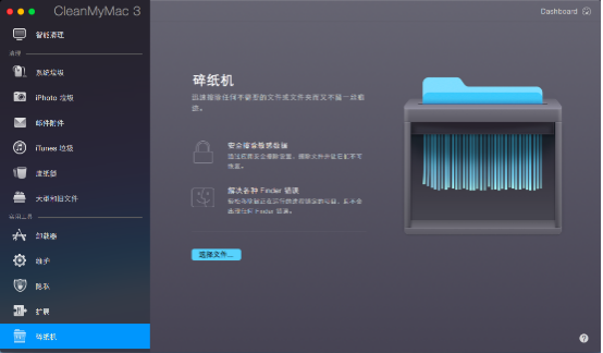 cleanmymac恢复删除文件的方法