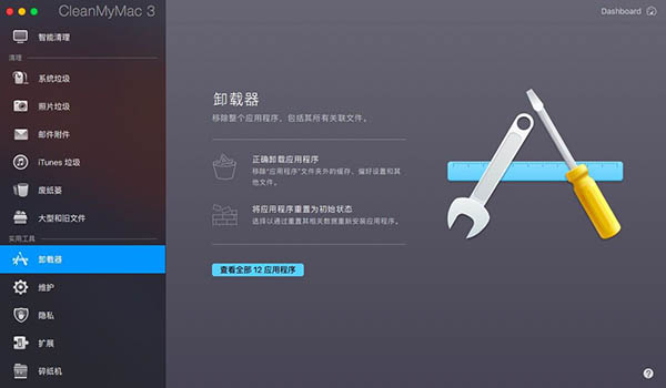 正确卸载安装在mac系统中软件的方法