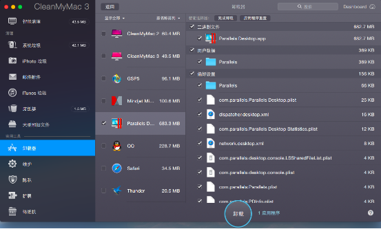 CleanMyMac解决Mac软件卸载问题的方法